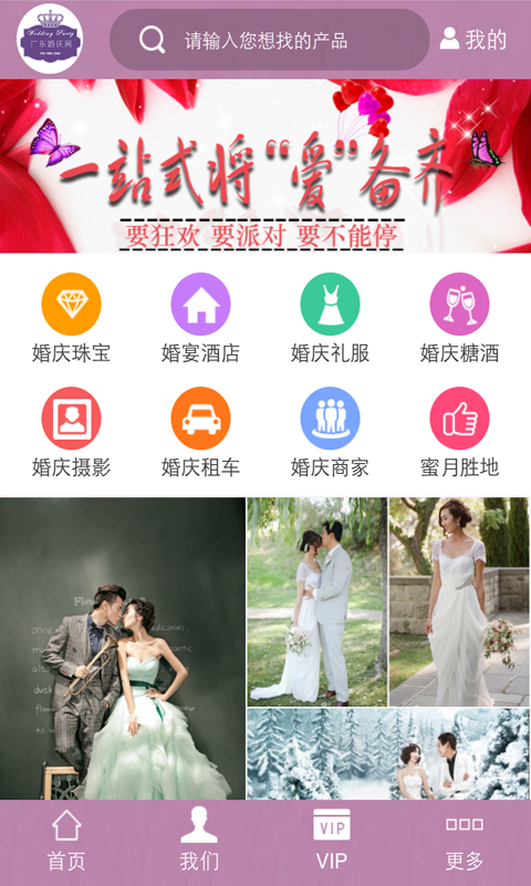 广东婚庆网截图1