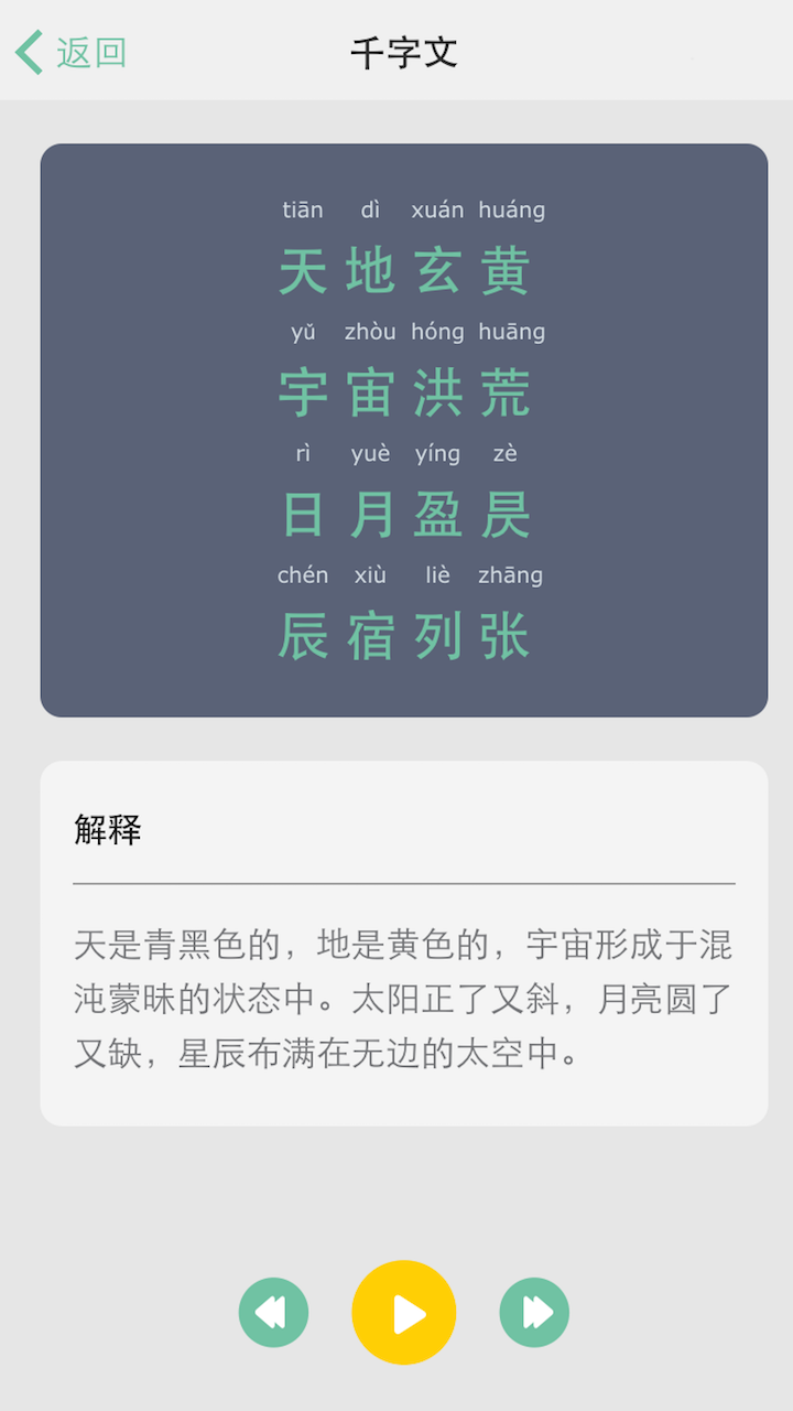 国学三字经和弟子规截图4