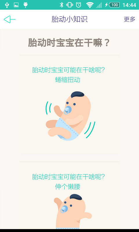 数胎动截图2