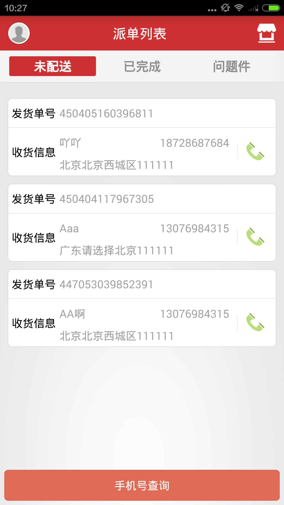 有铺送货员截图1