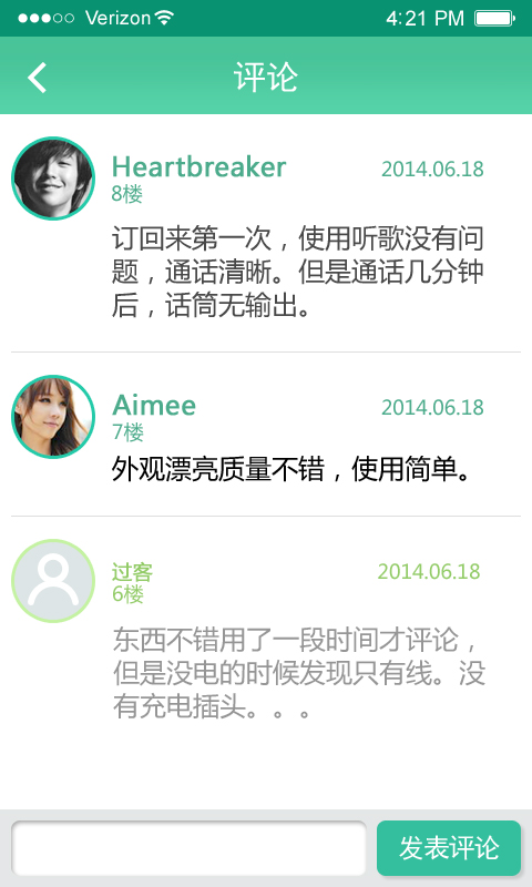 维客轻应用截图4