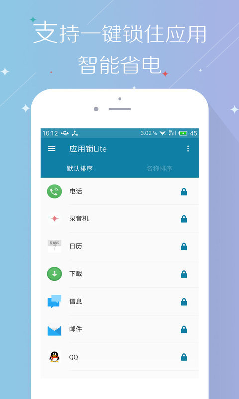 应用锁Lite截图2