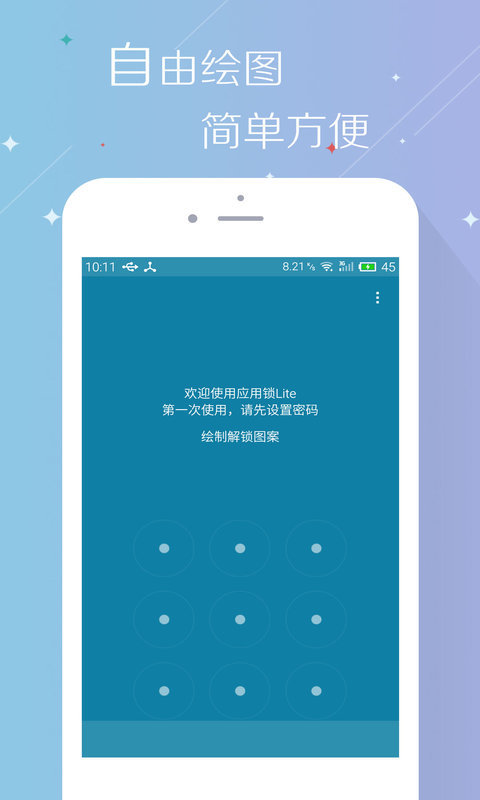 应用锁Lite截图1