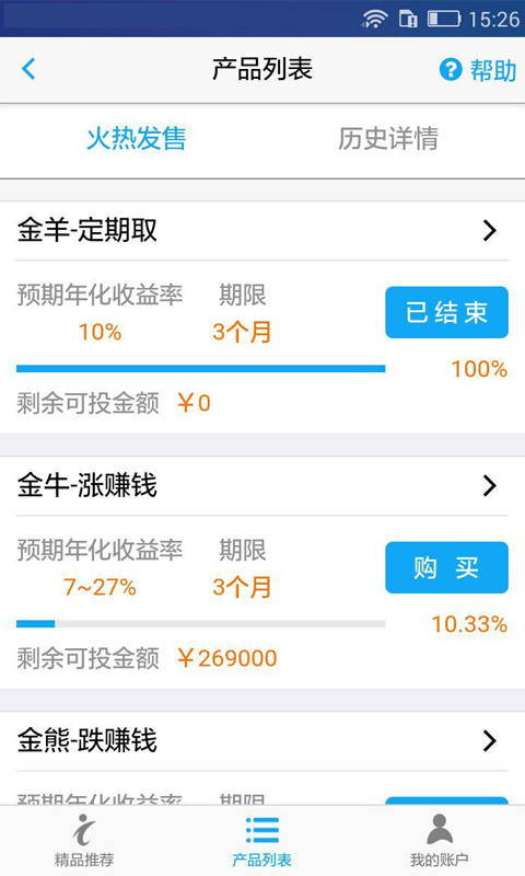 智能投理财截图3