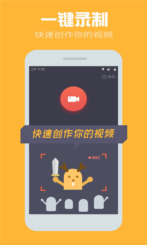 小鹿录制截图1