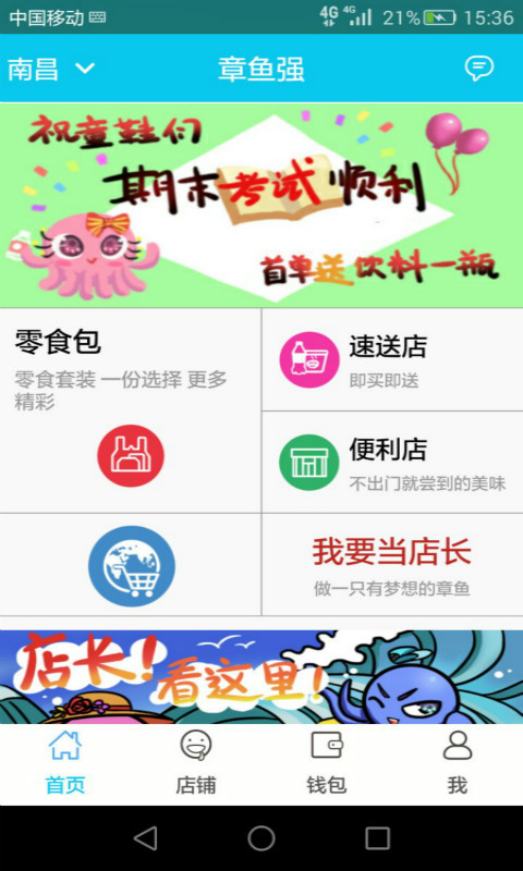 章鱼强截图3