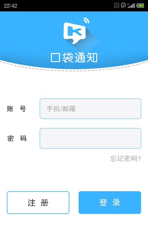 口袋通知截图3