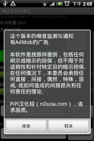 噪音监测与通知截图3