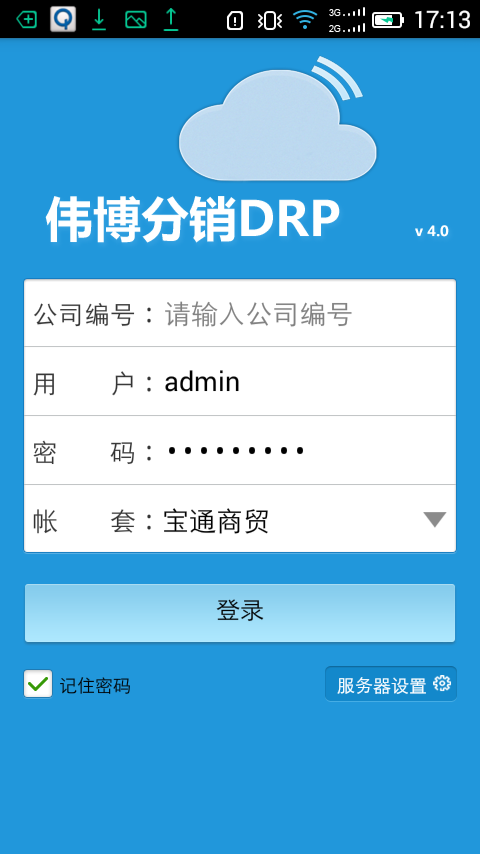 伟博DRP截图1