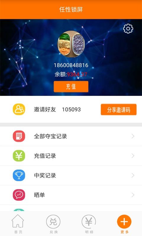 任性锁屏截图4