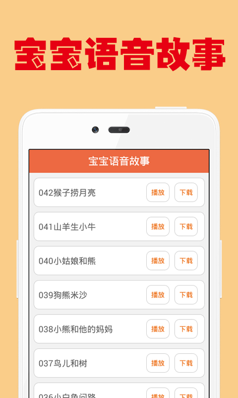 宝宝语音故事截图1
