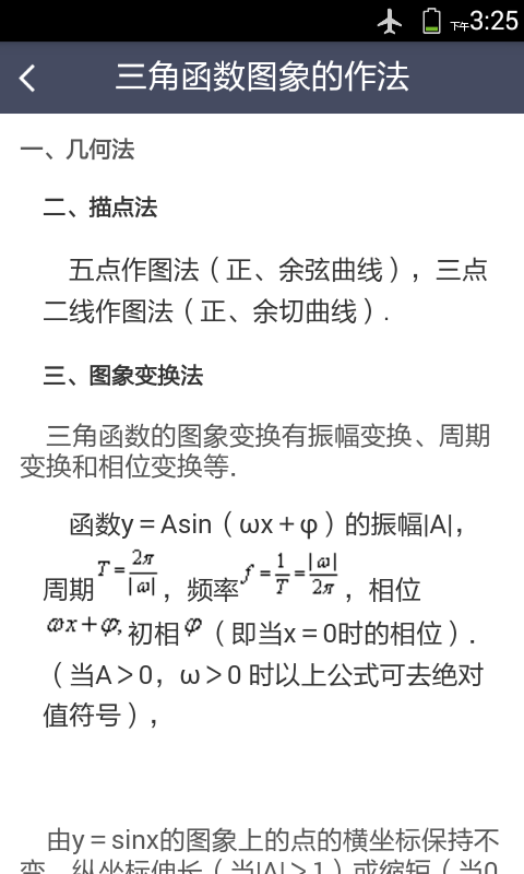 高中数学知识点精华截图4