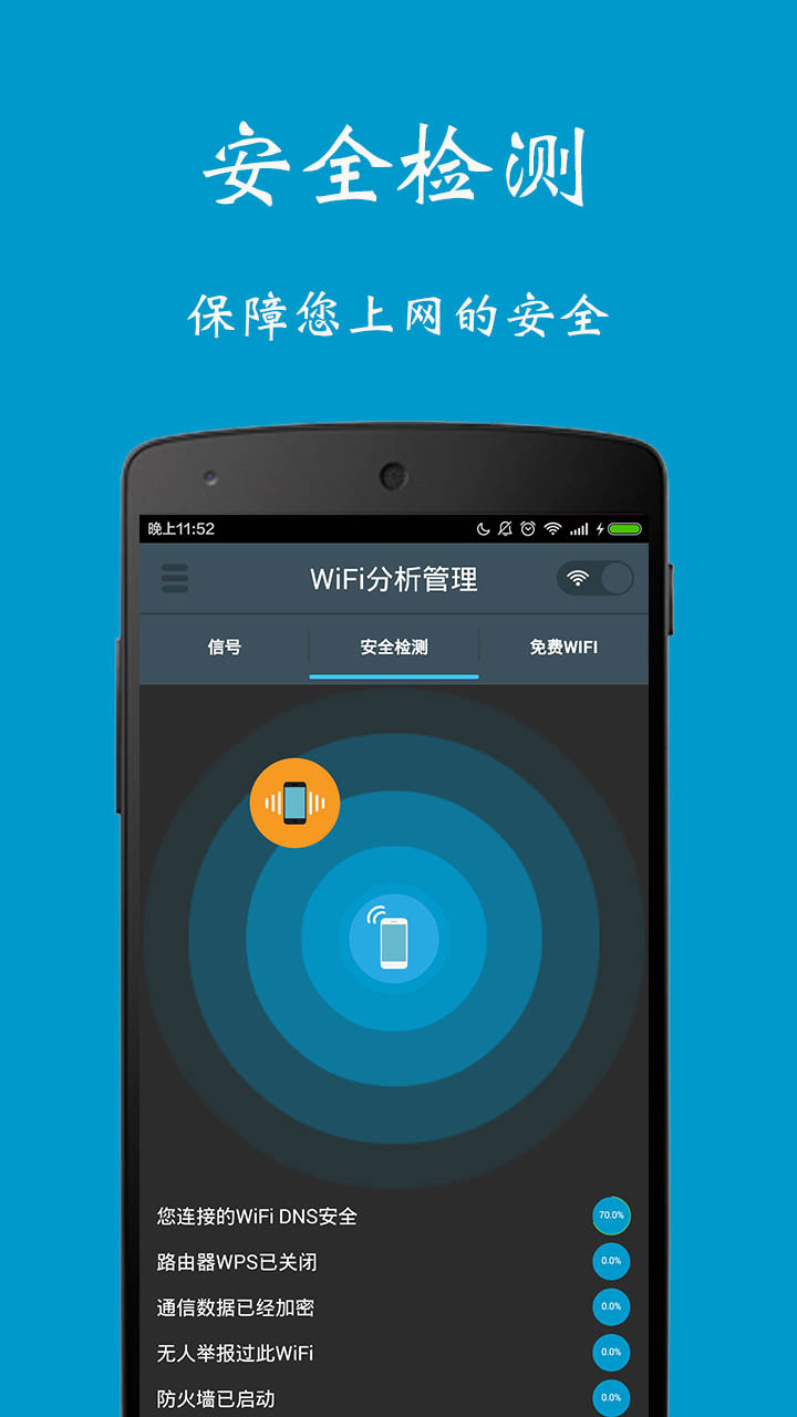 WiFi分析管理截图2