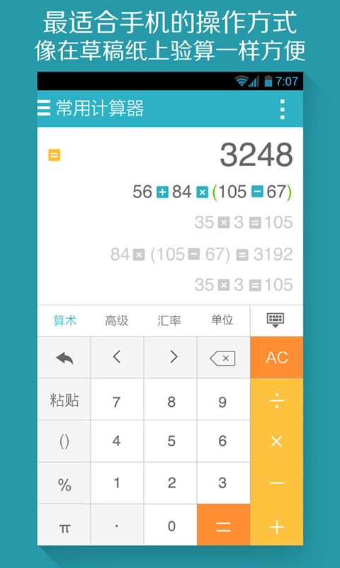 算你狠全能计算器截图3