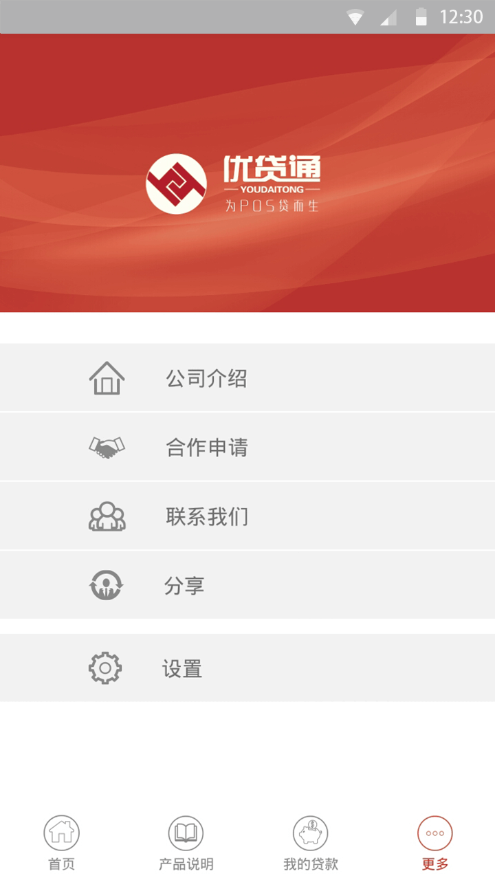 优贷通贷款截图5