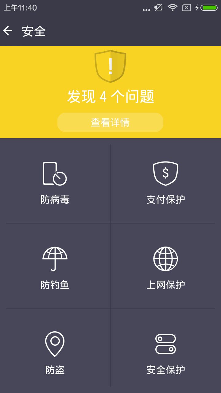 手机全能管家截图5