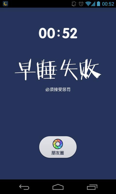 早睡早起闹铃截图5