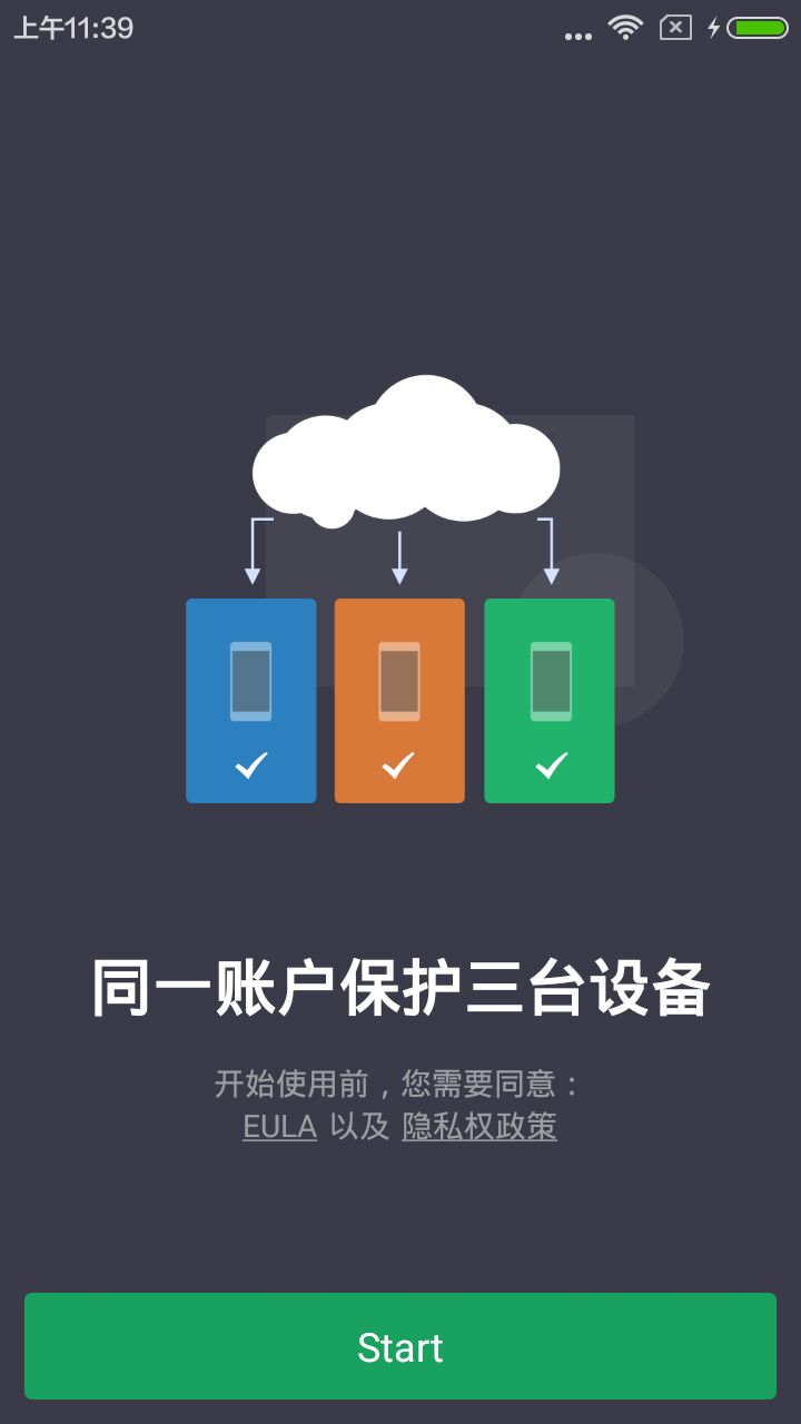 手机全能管家截图1