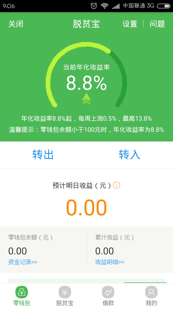 惠信钱包截图4