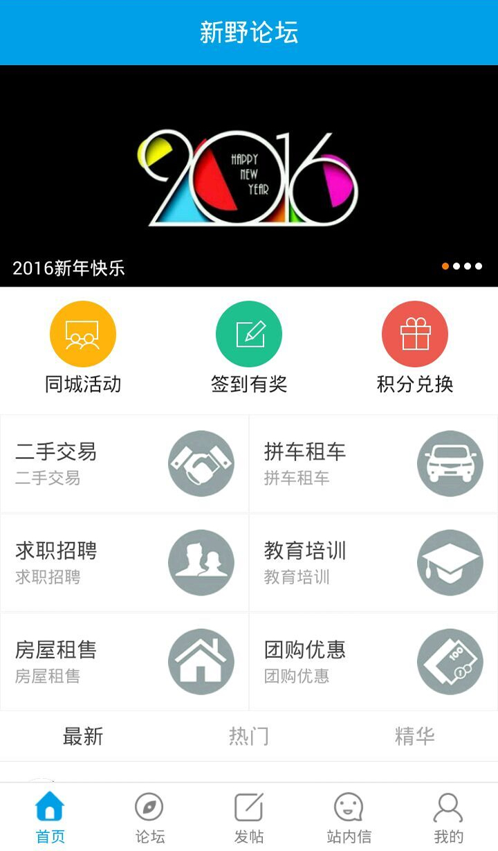 新野论坛截图2