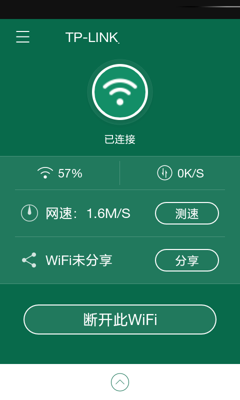 万能WiFi连网钥匙截图1