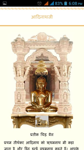 Jain Tirthankara截图8