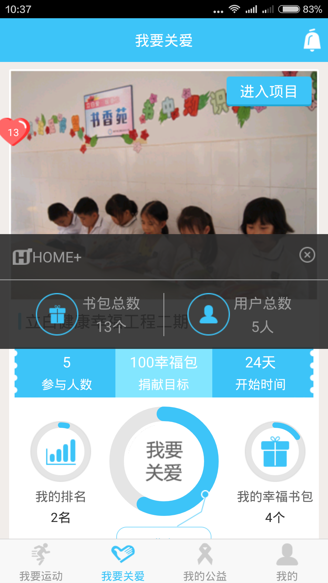 HOME＋截图2