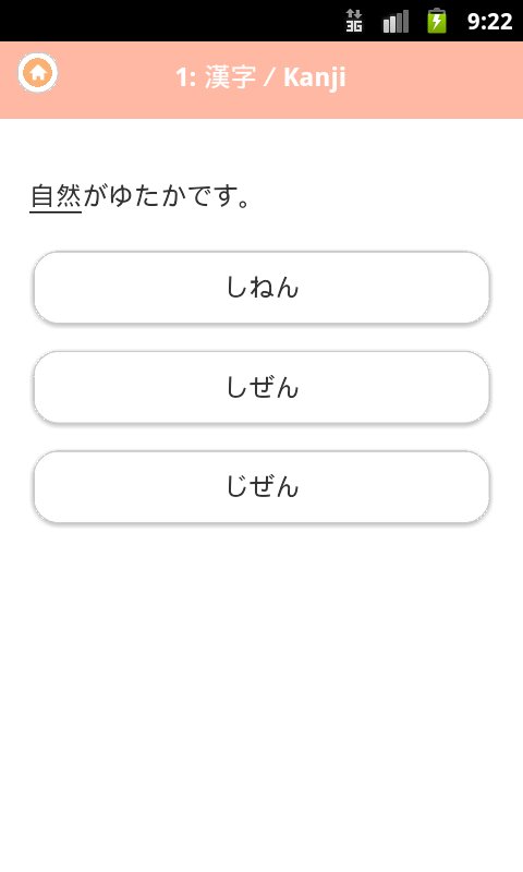 日语２（JLPT N4）截图8