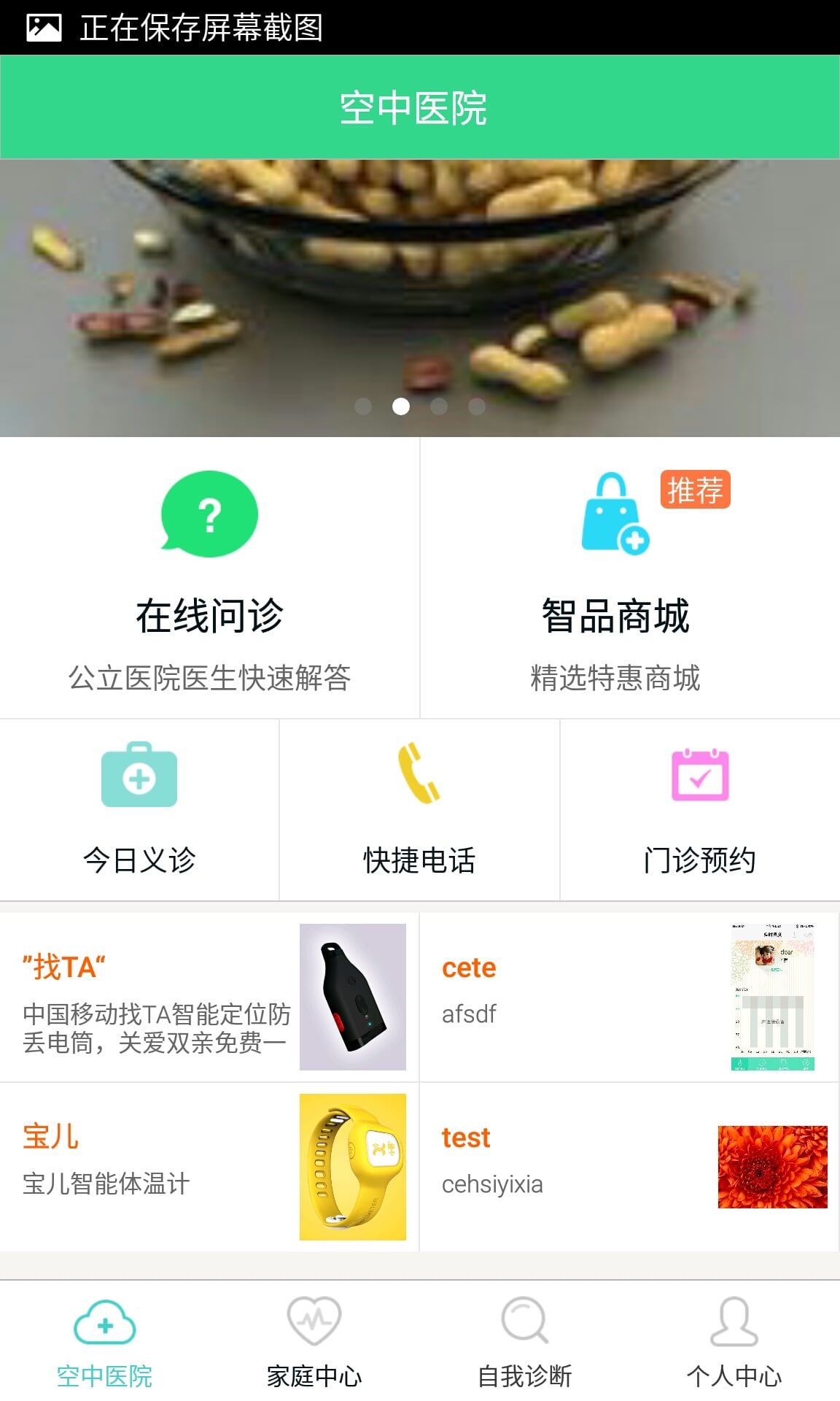 和健康截图2