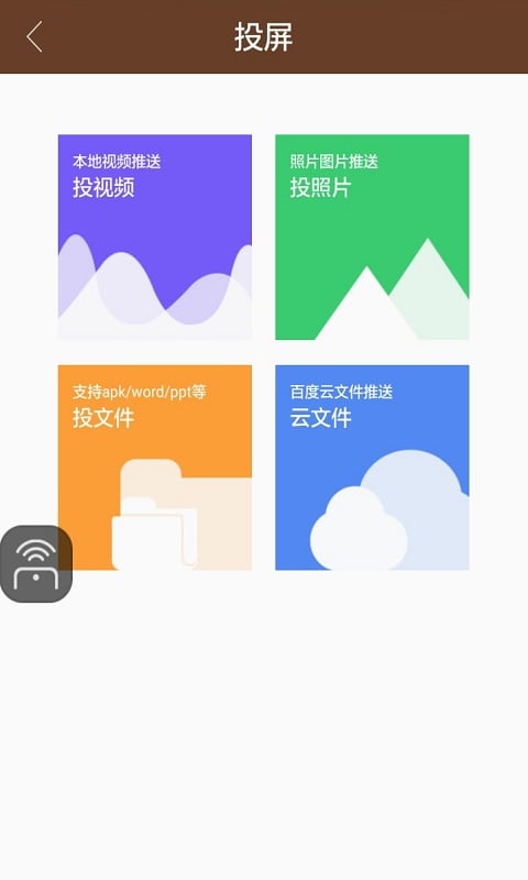 海信电视多屏互动截图4