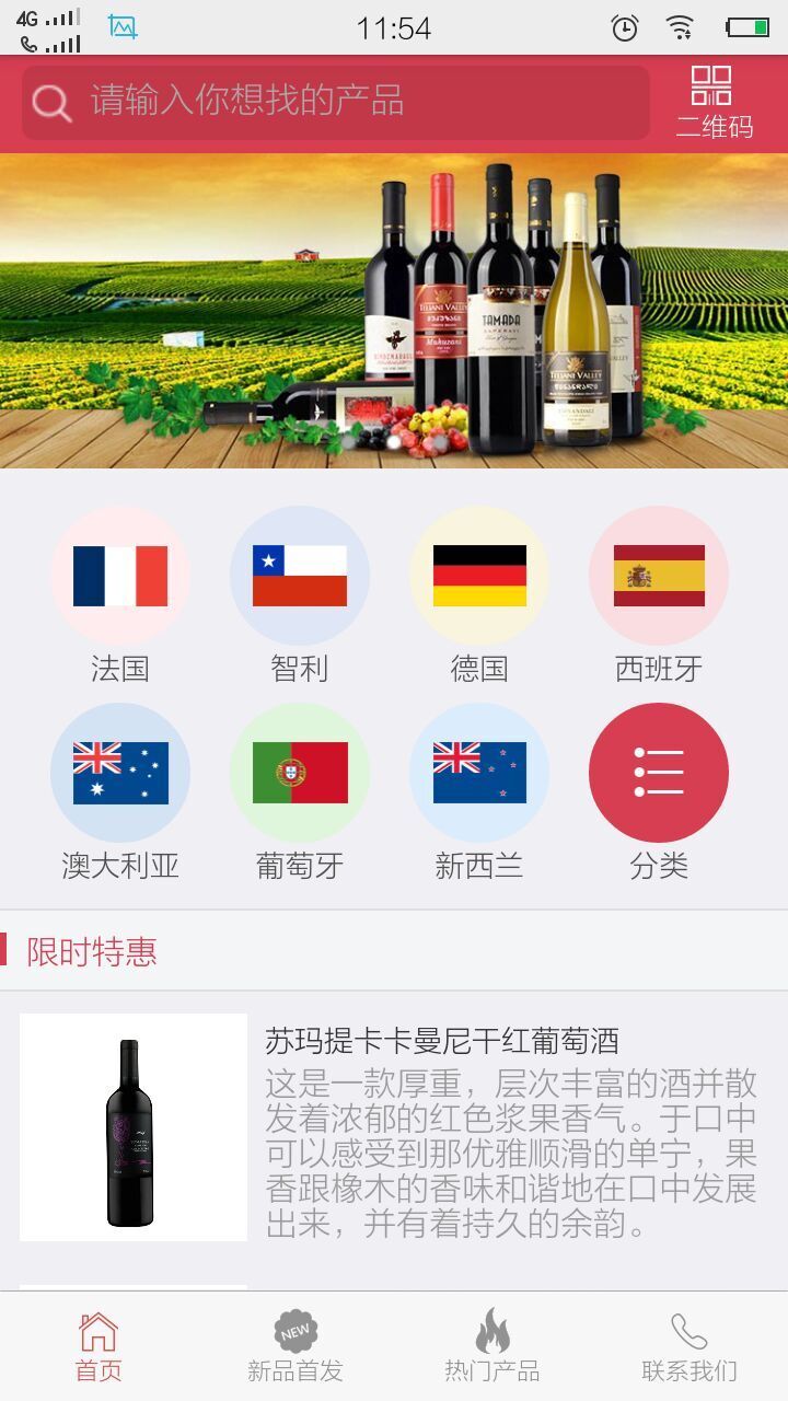 酒香醇运截图2