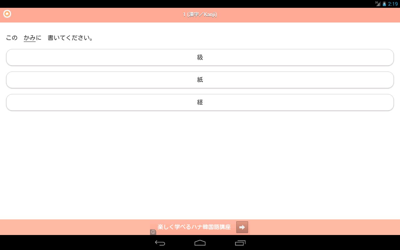 日语２（JLPT N4）截图9