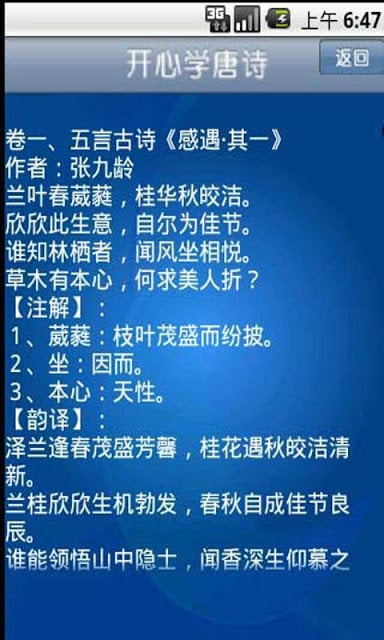 开心学唐诗截图2