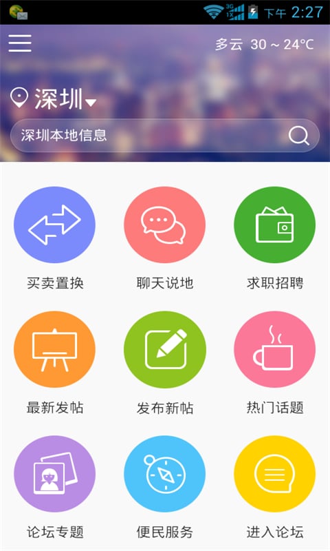 乐讯同城跳蚤截图5