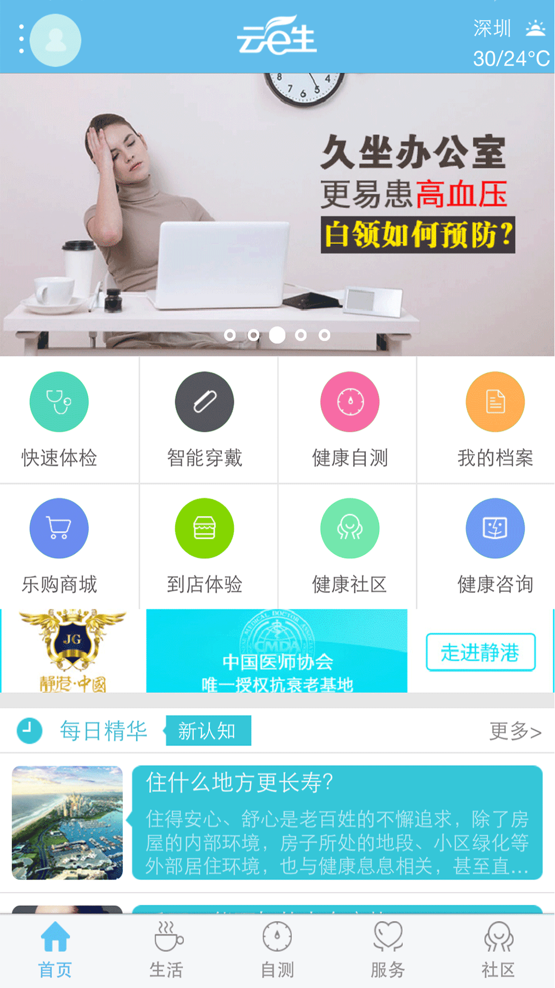 云e生截图2