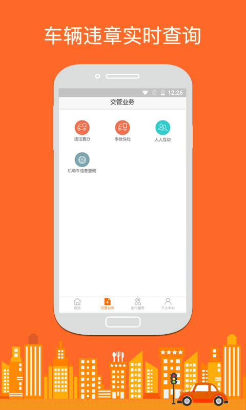 i交通截图3