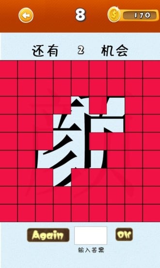 疯狂猜汉字截图1