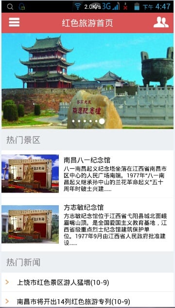 红色旅游攻略截图4