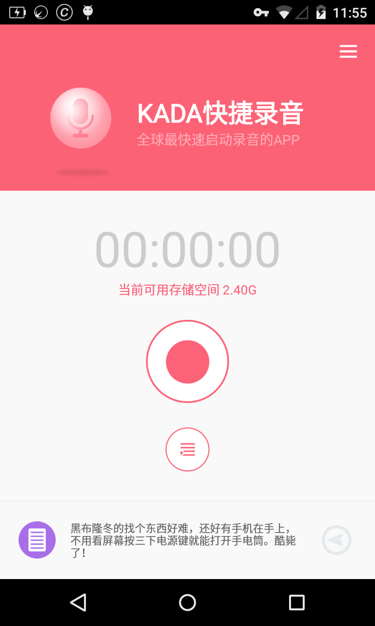 KADA快捷录音截图1