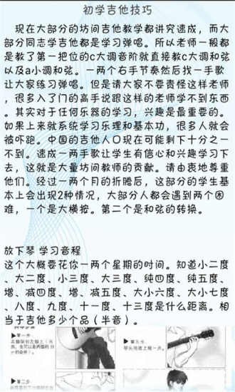 初学者怎么学习弹吉他截图1