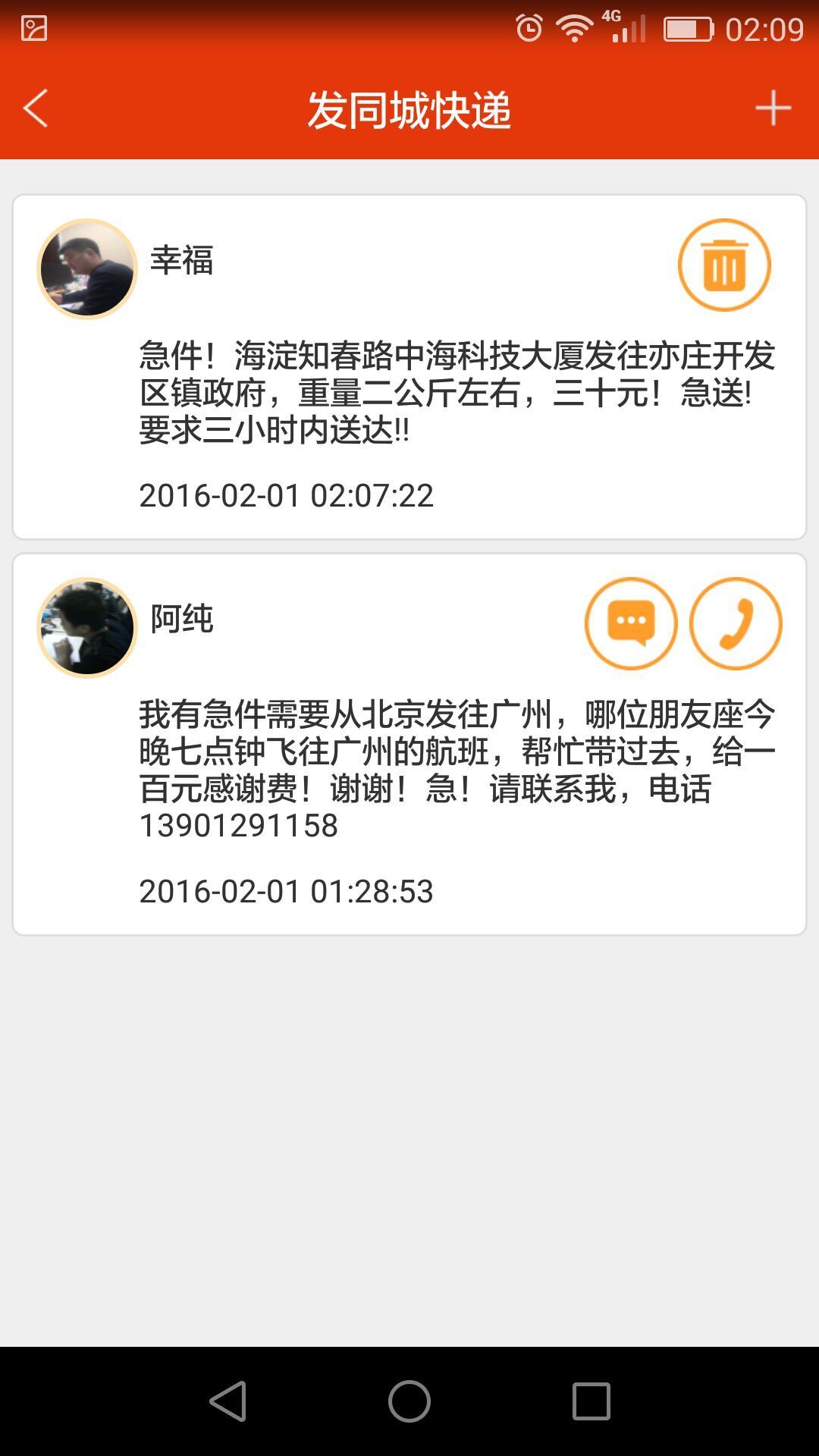 特别快快递截图1