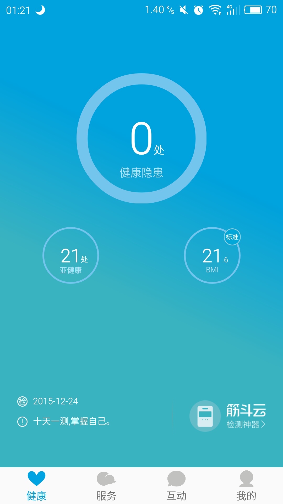 筋斗云健康截图5
