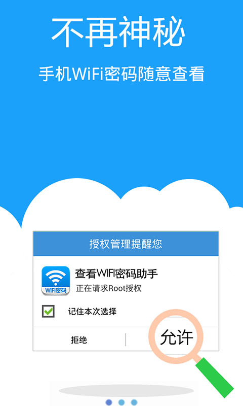 查看WiFi密码助手截图2