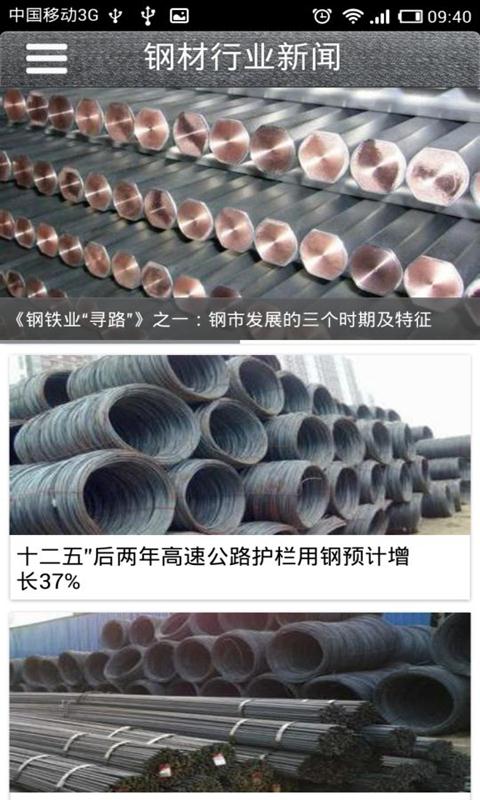钢材商城截图5