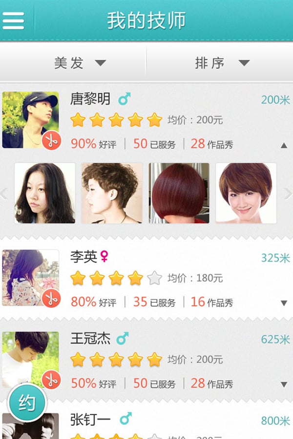 我要约截图3