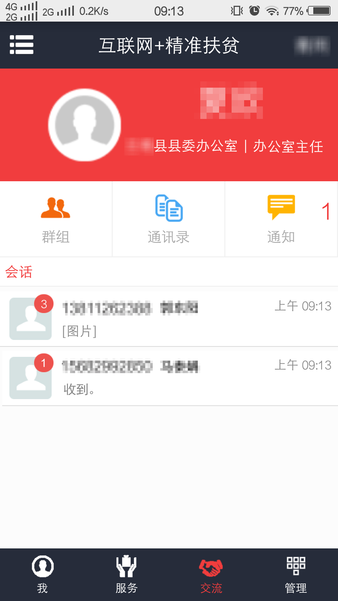 致富通截图3