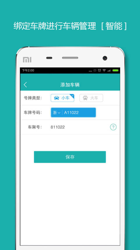 停车有位截图4