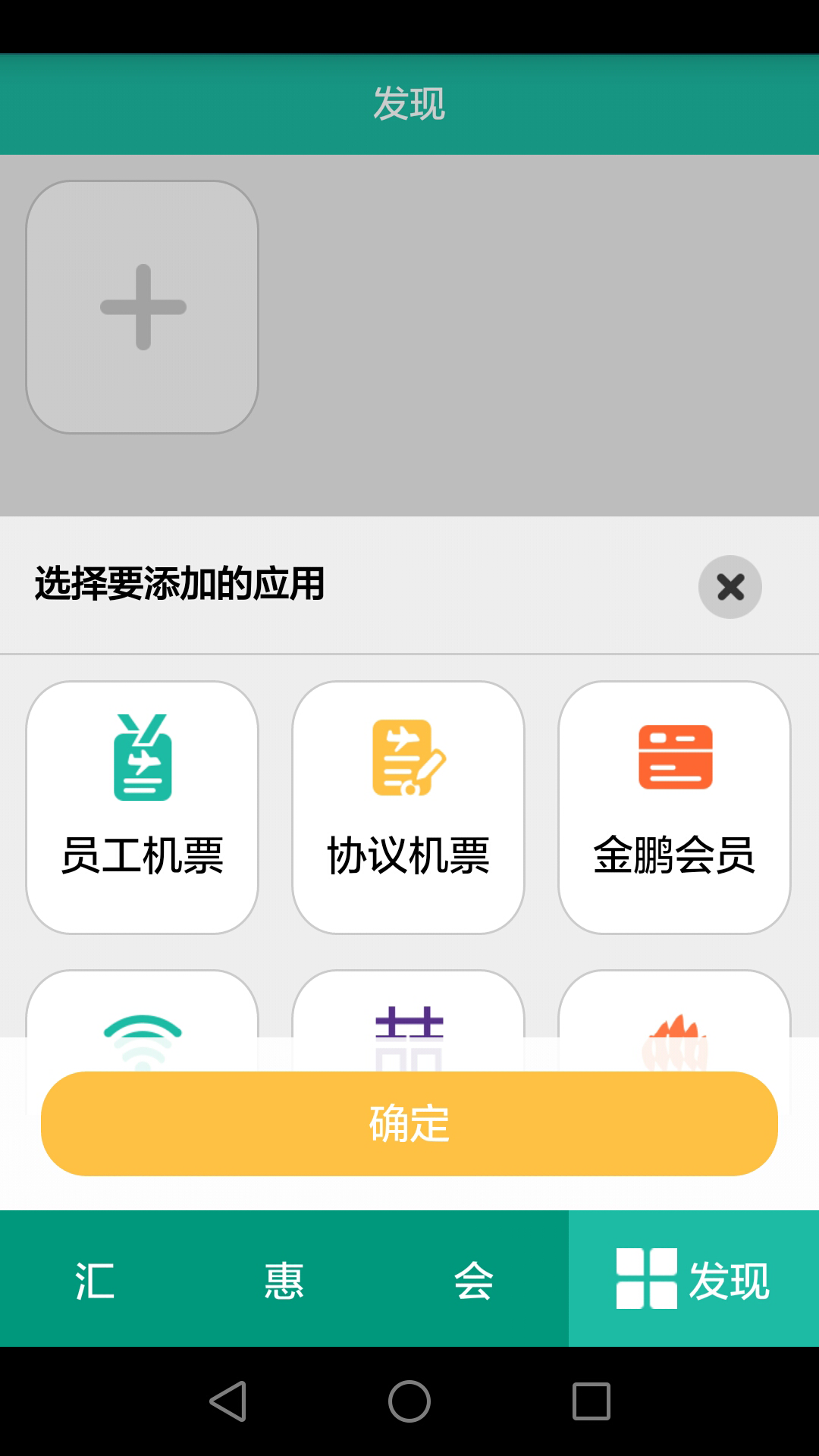 海航会截图4