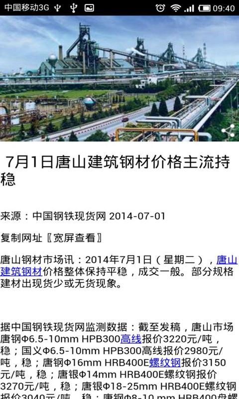 钢材商城截图1