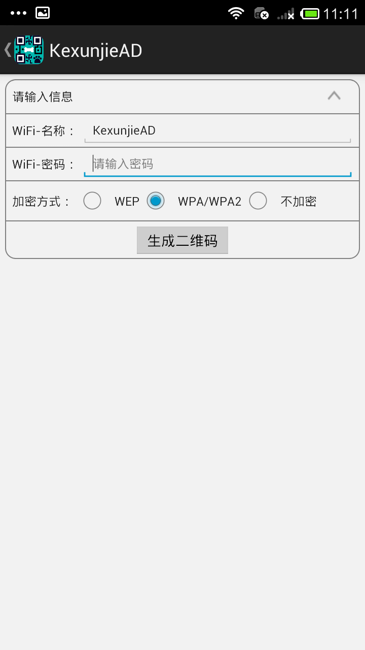 wifi二维码截图4